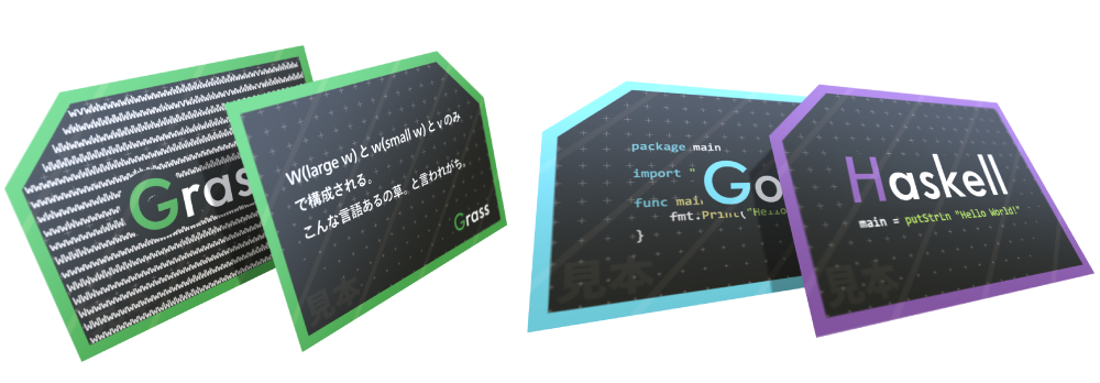 左に緑色のGrassの取り札と読み札、右に水色のGoと紫のHaskellの取り札